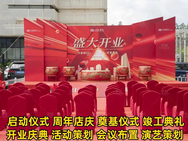 庆典策划