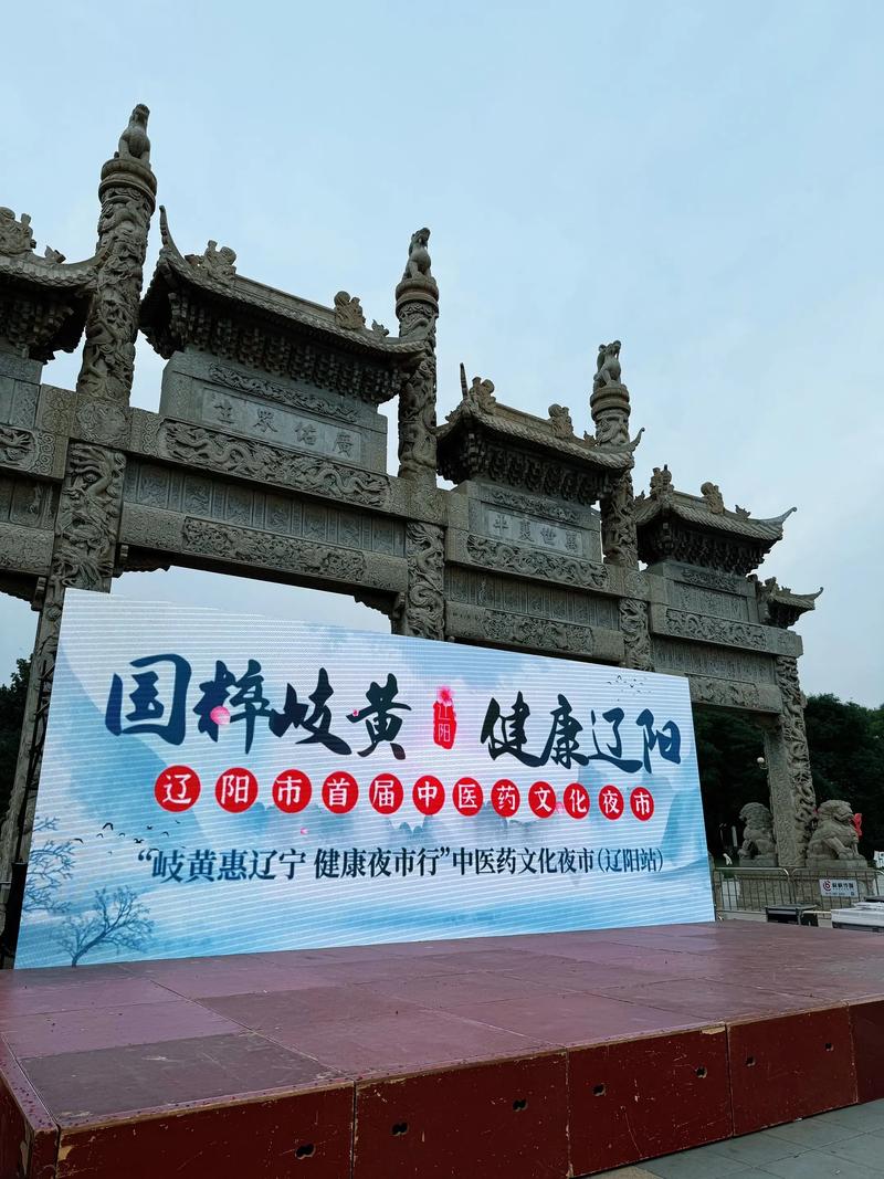 活动策划新动向：辽阳地区的创新与实践